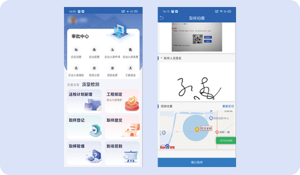 质量安全监管平台