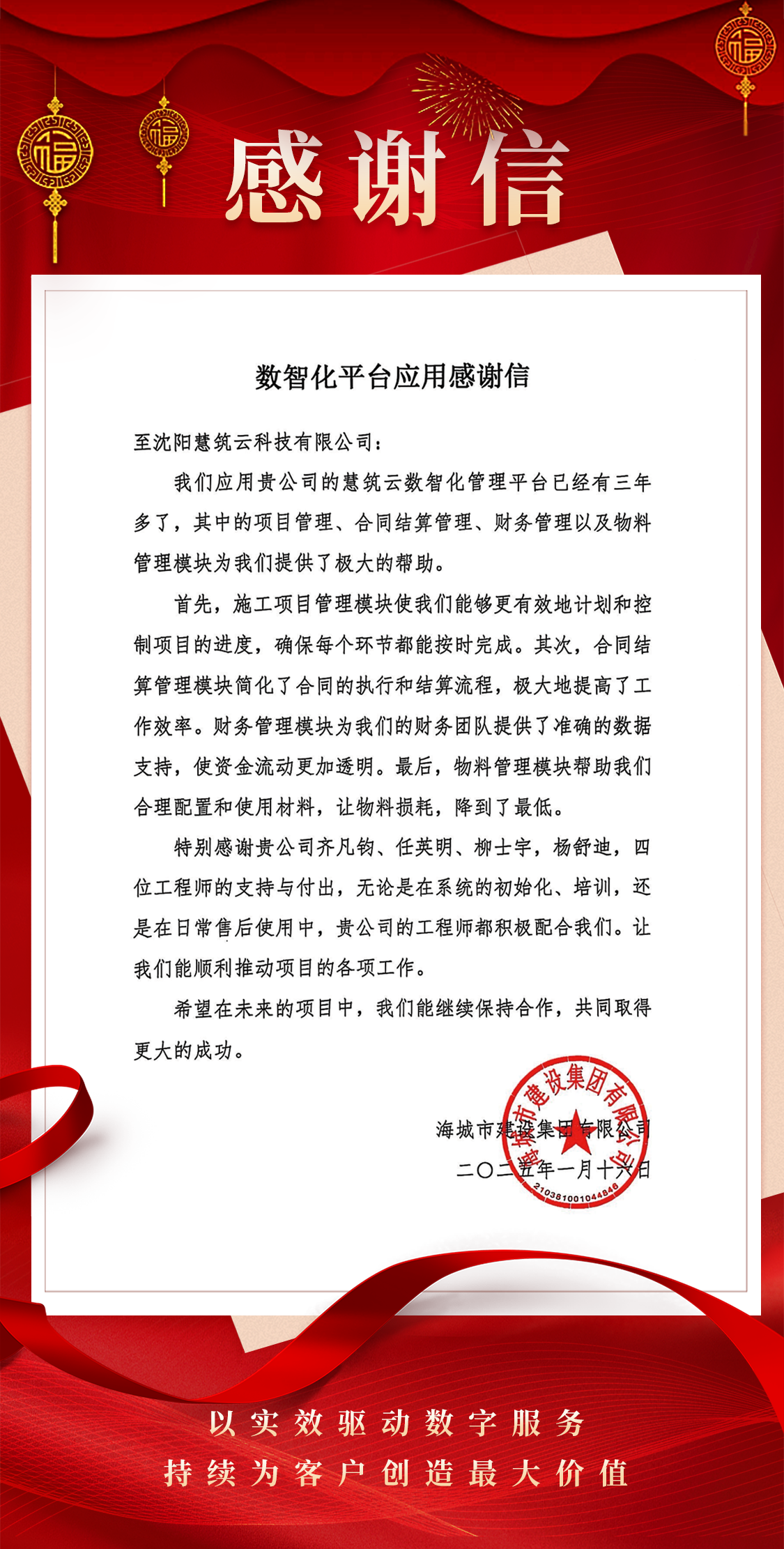 海城建设.png