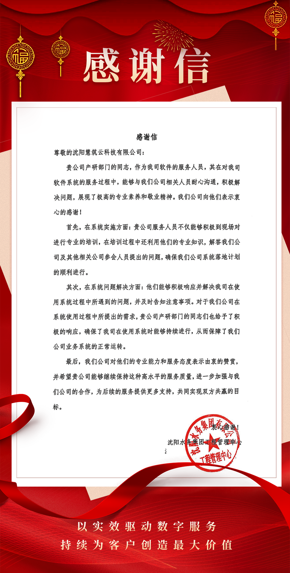 沈阳水务.png